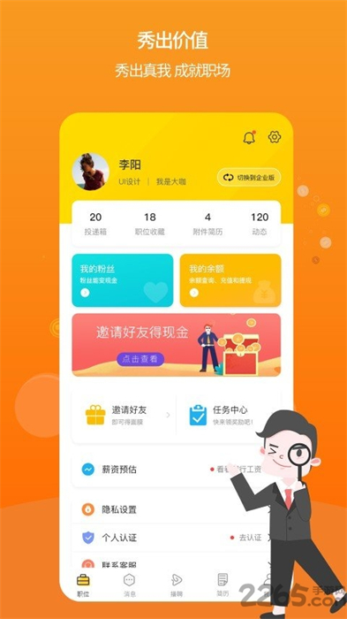 播聘手机版 v1.7.6 安卓版0