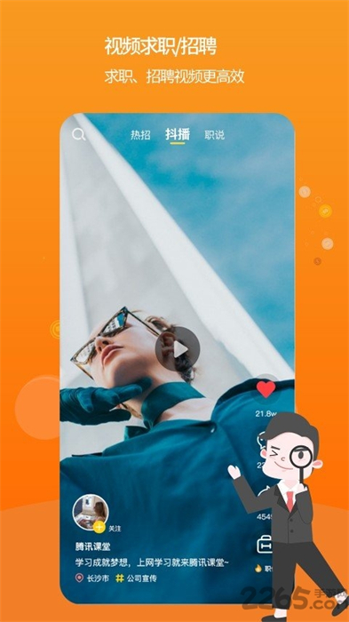 播聘手机版 v1.7.6 安卓版2