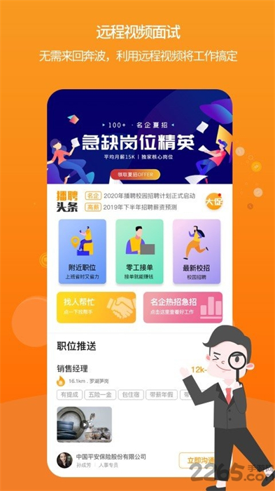 播聘手机版 v1.7.6 安卓版1