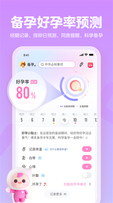 妈妈网孕育备孕网app v14.6.1 安卓版3