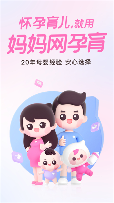妈妈网孕育备孕网app v14.6.1 安卓版0