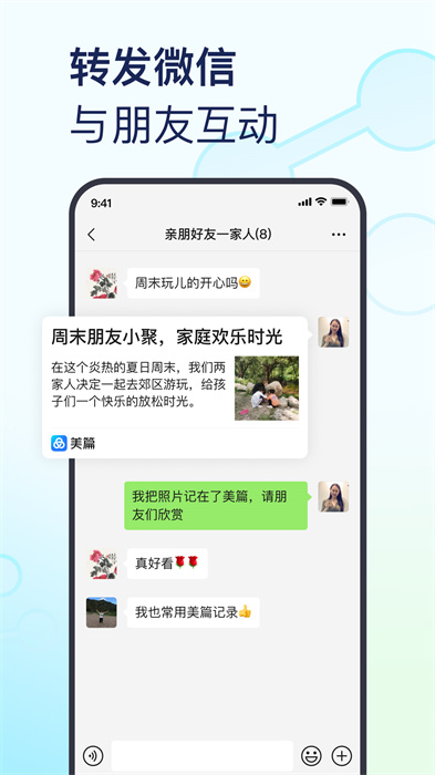 手机美篇相册制作 v10.6.3 官方安卓版2