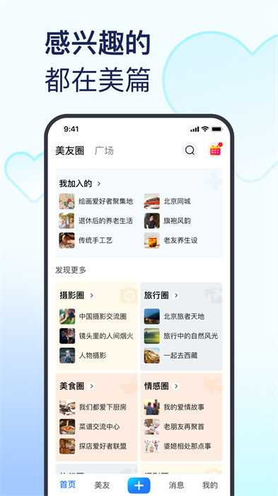 手机美篇相册制作 v10.6.3 官方安卓版0