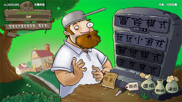 植物大战僵尸重生最终版 v1.20231002 安卓版0