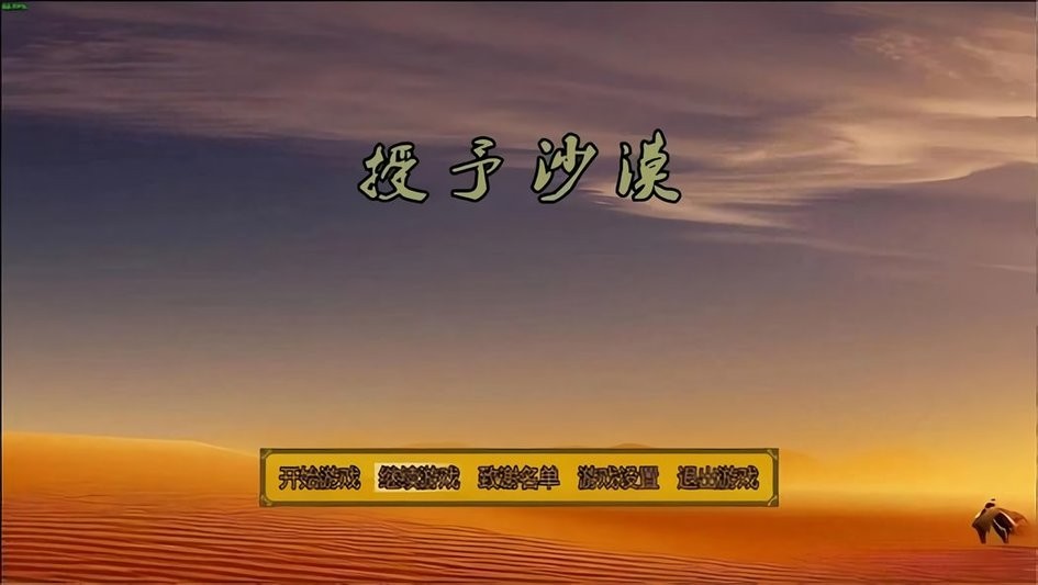 授予沙漠 v1.0.2 安卓版3