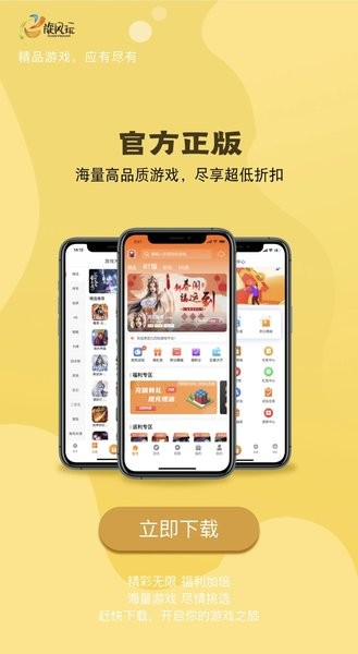 旋风玩游戏盒子 v3.0.2311070