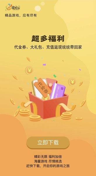 旋风玩游戏盒子 v3.0.2311073