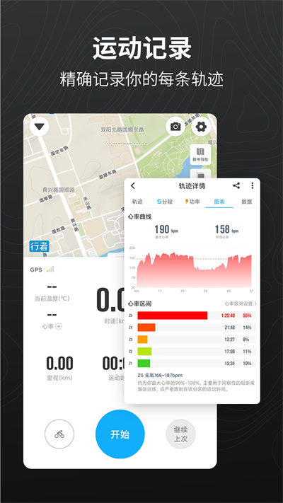 行者骑行app v3.22.2 官方安卓版4