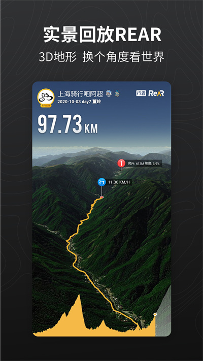 行者骑行app v3.22.2 官方安卓版3