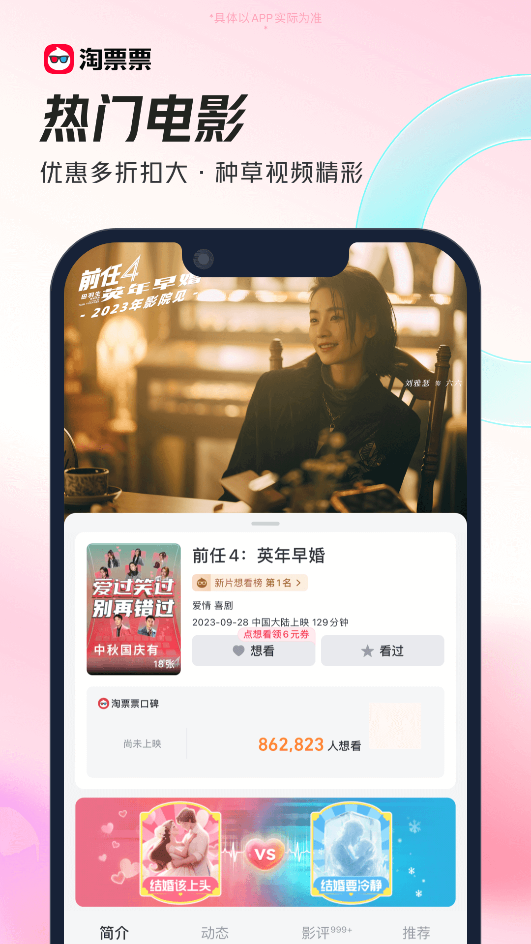 淘票票最新版 v11.8.2 安卓官方版1