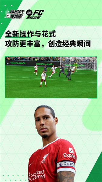 fifa足球世界手游九游 v25.1.02 安卓版1