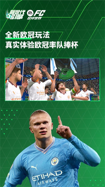 fifa足球世界手游九游 v25.1.02 安卓版3