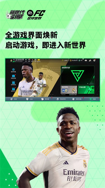 fifa足球世界手游九游 v25.1.02 安卓版2