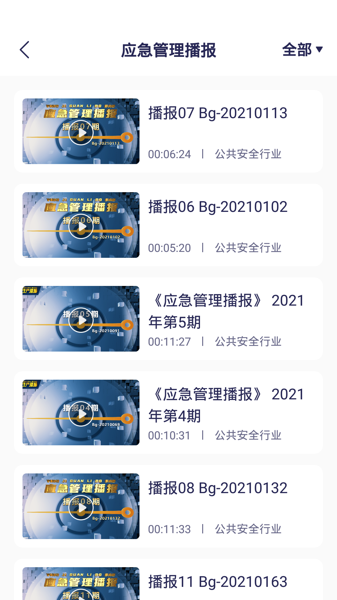 安全猫app v2.44.0 安卓版2
