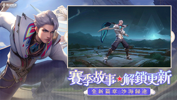 传说对决最新版本 v1.55.1.1 安卓版3