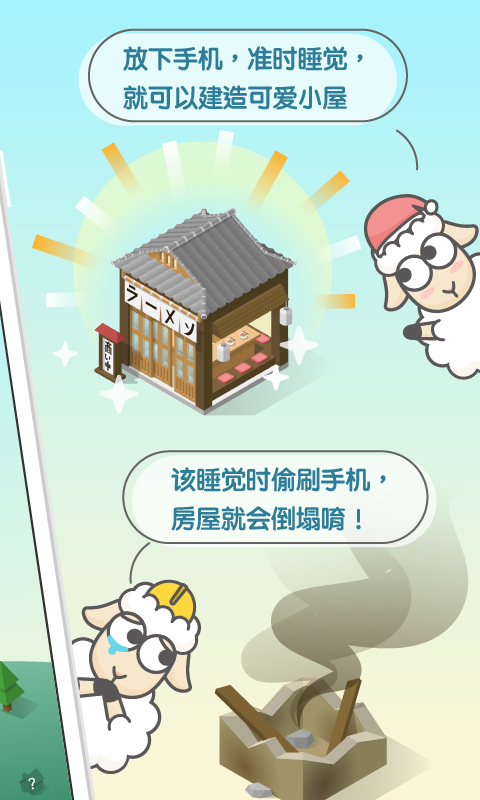 睡眠小镇SleepTown软件 v3.4.1 安卓版4