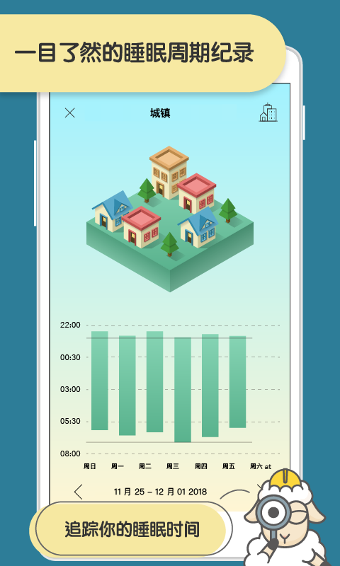 睡眠小镇SleepTown软件 v3.4.1 安卓版0
