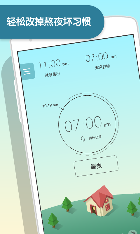 睡眠小镇SleepTown软件 v3.4.1 安卓版1