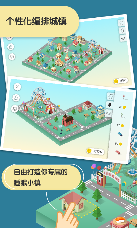 睡眠小镇SleepTown软件 v3.4.1 安卓版2