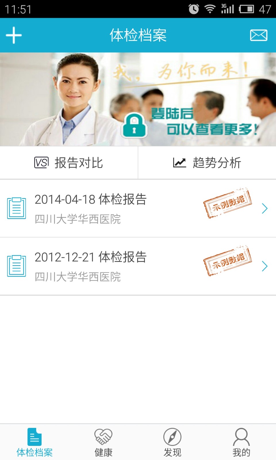 四川华西健康 v7.5 安卓版0