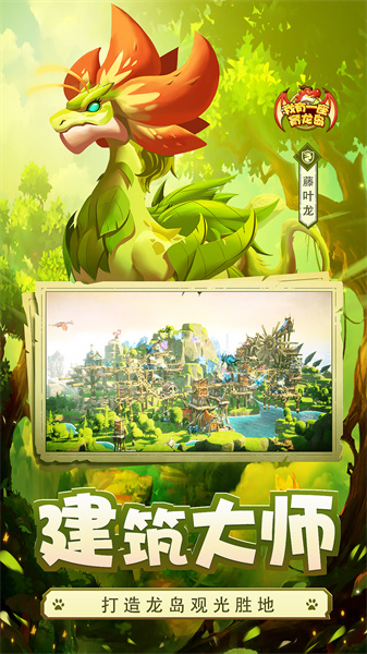 我有一座育龙岛官方版 v1.0.51 安卓版1