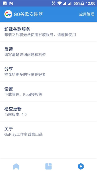 go谷歌安装器最新版2024 v4.8.7 安卓版1