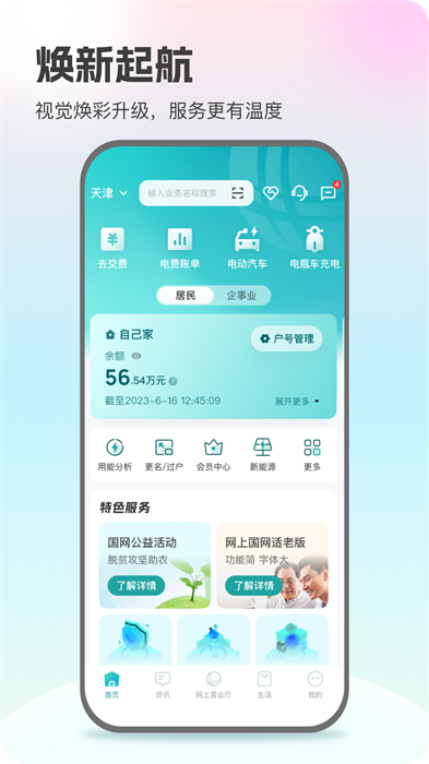 掌上电力营业厅缴费app v3.0.8 安卓版2