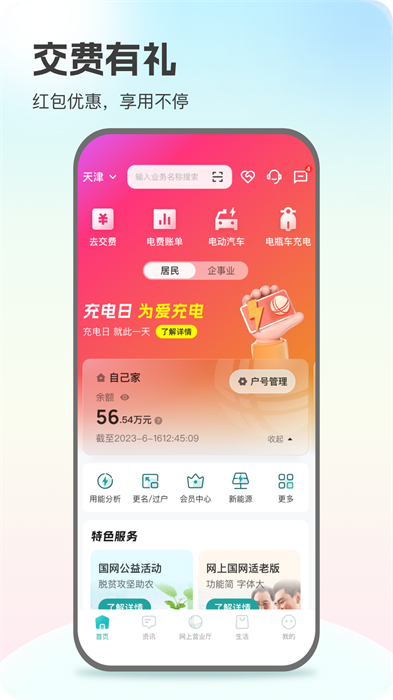 掌上电力营业厅缴费app v3.0.8 安卓版0
