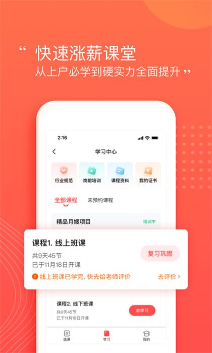 58到家阿姨一点通软件 v9.3.16 安卓版2