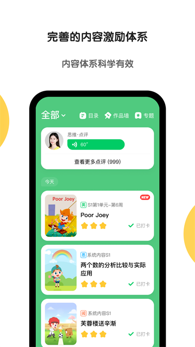 猿辅导斑马app官方 v7.1.0 安卓最新版2