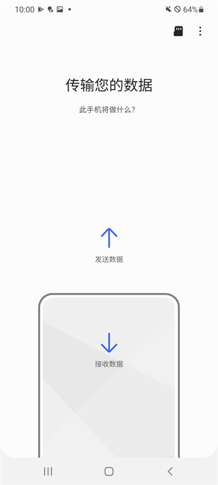 三星s换机助手app(smart switch) v3.7.55.8 官方安卓版3