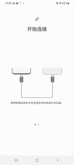 三星s换机助手app(smart switch) v3.7.55.8 官方安卓版1