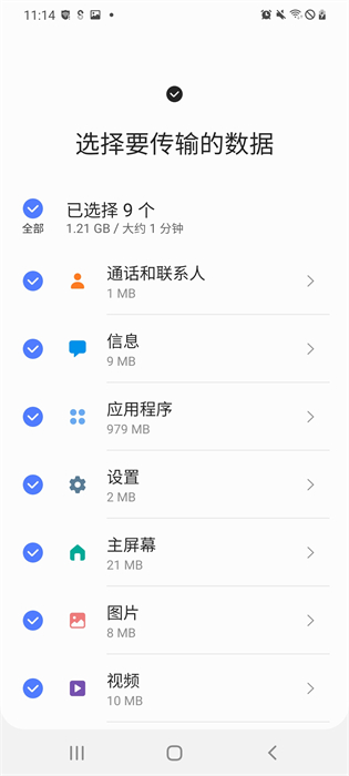 三星s换机助手app(smart switch) v3.7.55.8 官方安卓版2
