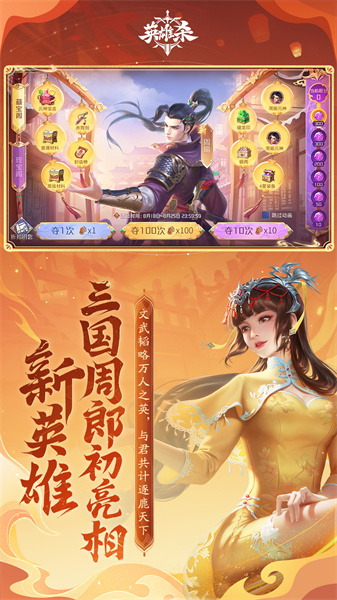 英雄杀腾讯版 v4.21.0 官方安卓版1