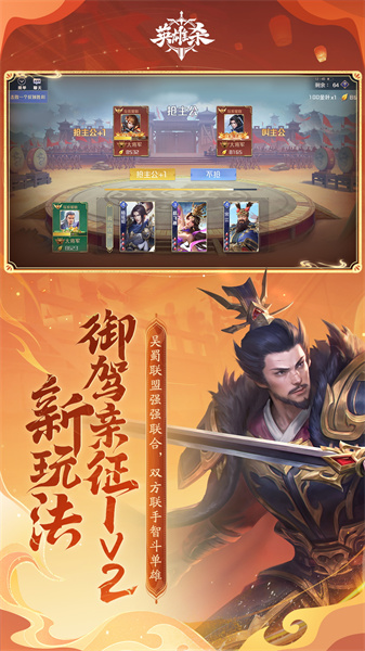 英雄杀腾讯版 v4.21.0 官方安卓版0