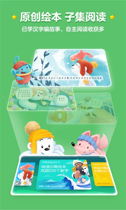 洪恩识字电视版 v4.0.7 安卓免费版0