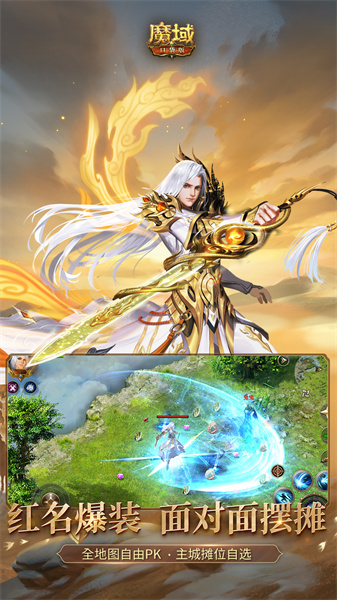 魔域口袋版魅族客户端 v10.9.1 安卓版2