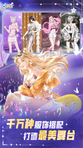 qq炫舞单机手机版 v6.11.2 安卓版3