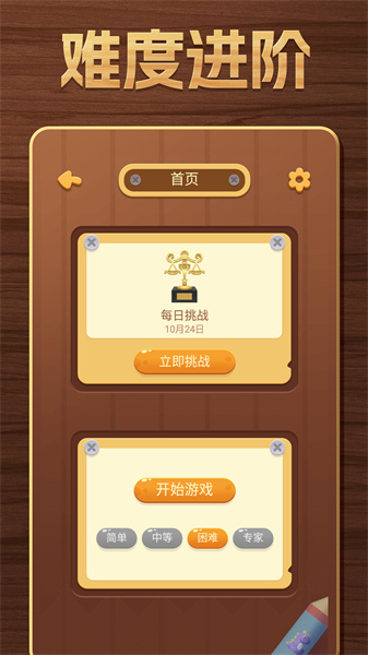 开心数独九宫游戏 v1.64 安卓版3