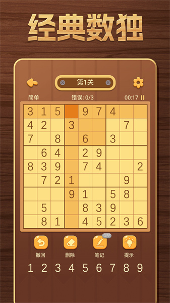 开心数独九宫游戏 v1.64 安卓版1