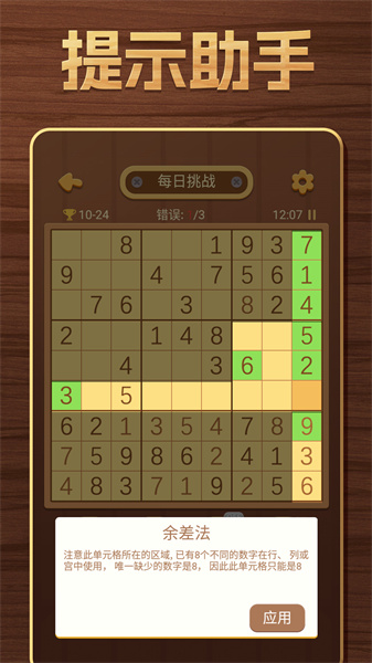 开心数独九宫游戏 v1.64 安卓版2