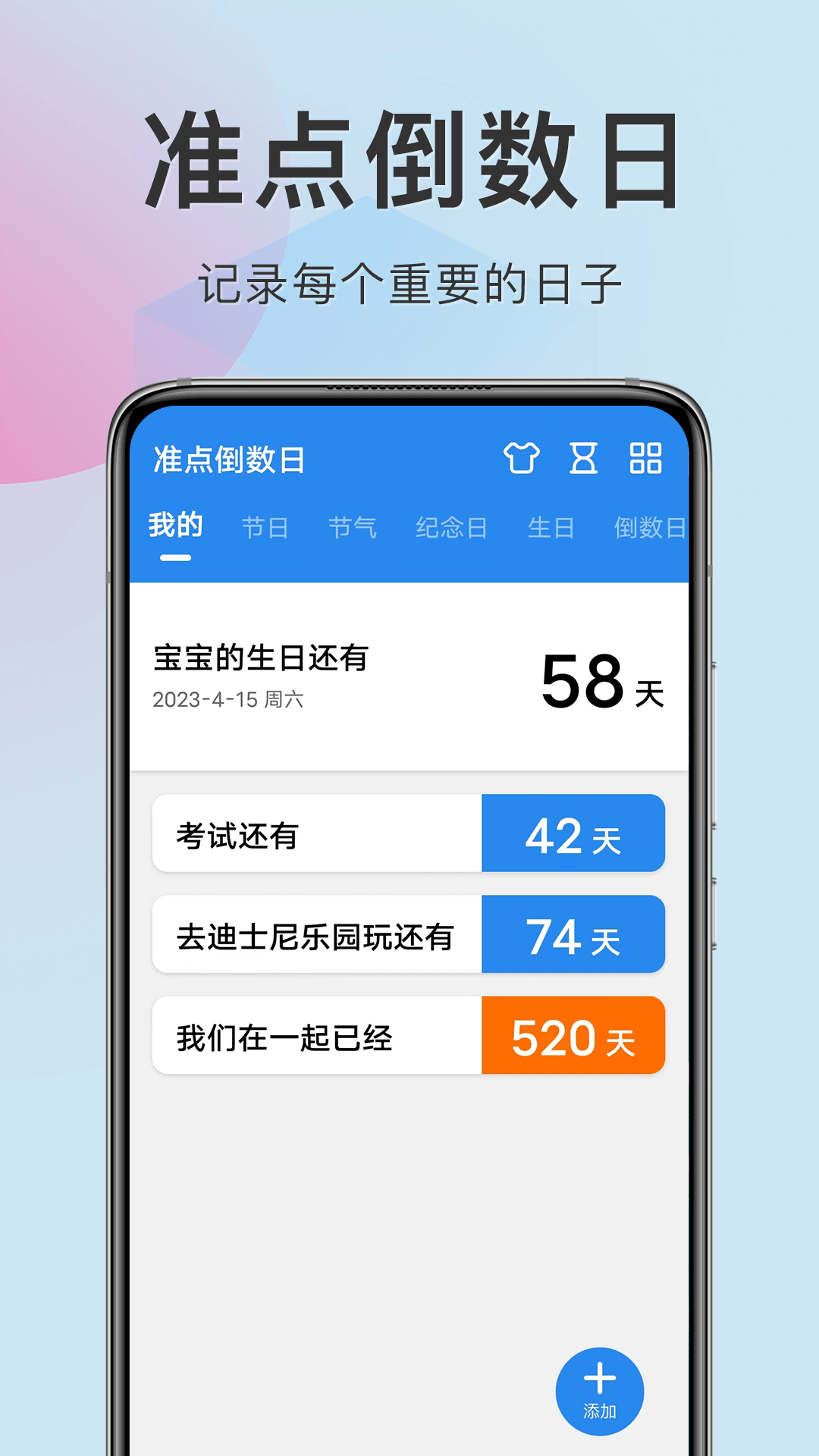 准点倒数日app v7.5.5安卓版2