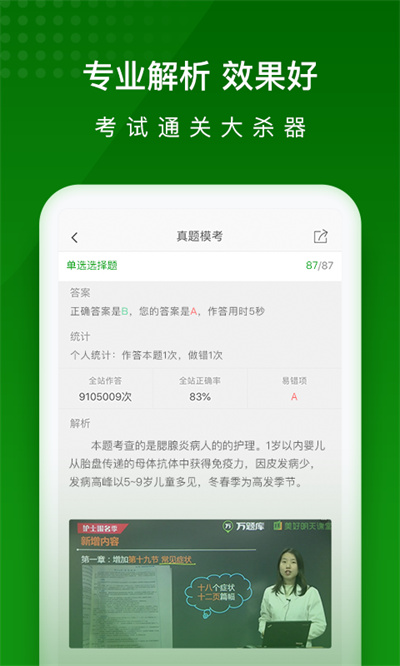 护师万题库 v5.6.5.1 安卓版2