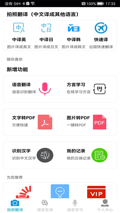 拍照翻译软件 v5.5.6 安卓版0