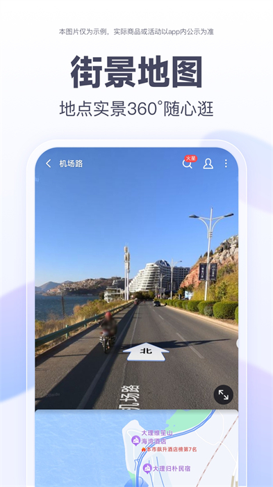 手机百度地图最新版 v20.5.0 安卓版1
