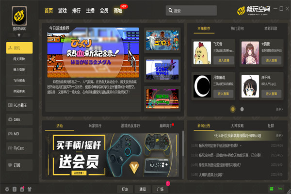 畅玩空间游戏平台电脑版 v2.0.2 官方pc版2