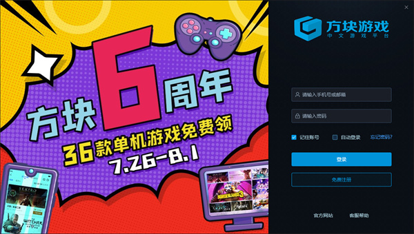 方块游戏盒子 v3.9.0.1 官方最新版2