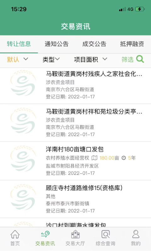 江苏农村产权交易信息服务平台 v1.1.6 安卓版2