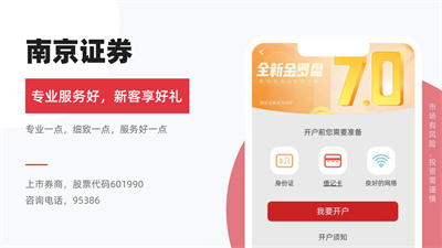 南京证券金罗盘iphone版 v7.02.026 苹果手机版3