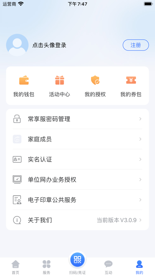 我的常州app ios版 v3.2.2 iphone版1